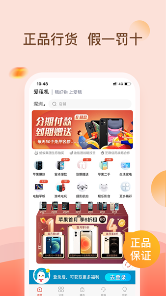 爱租机 官方版v9.5.5